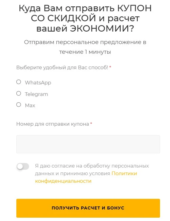 Форма получения купона со скидкой - показывается в момент отказа после расчёта