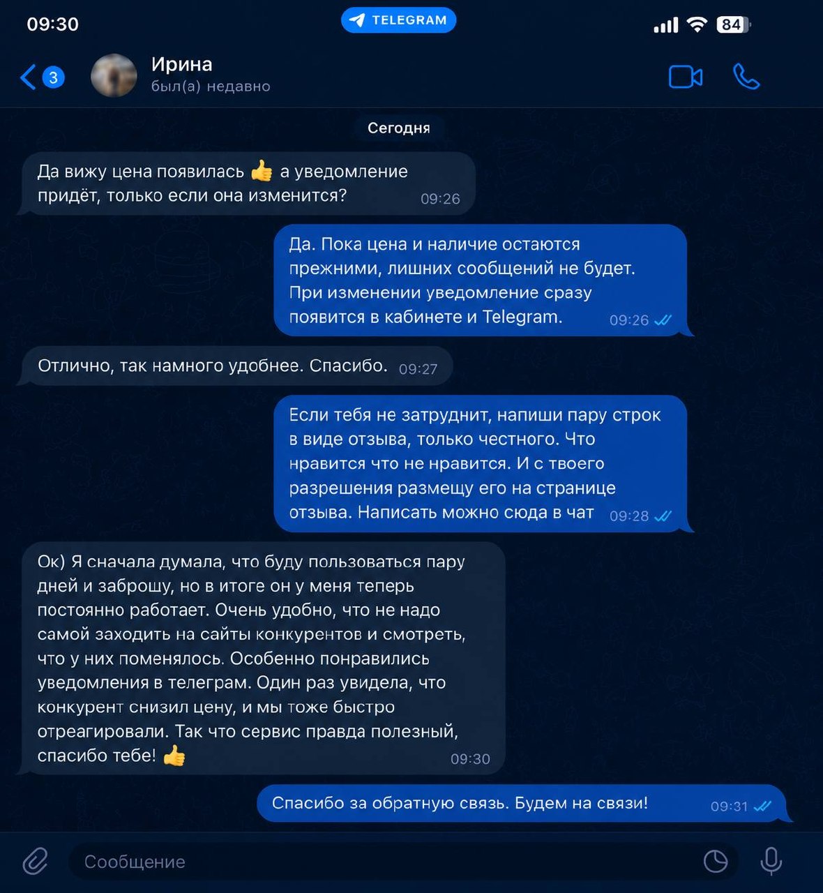 Переписка с Ириной о мониторинге цен и изменений