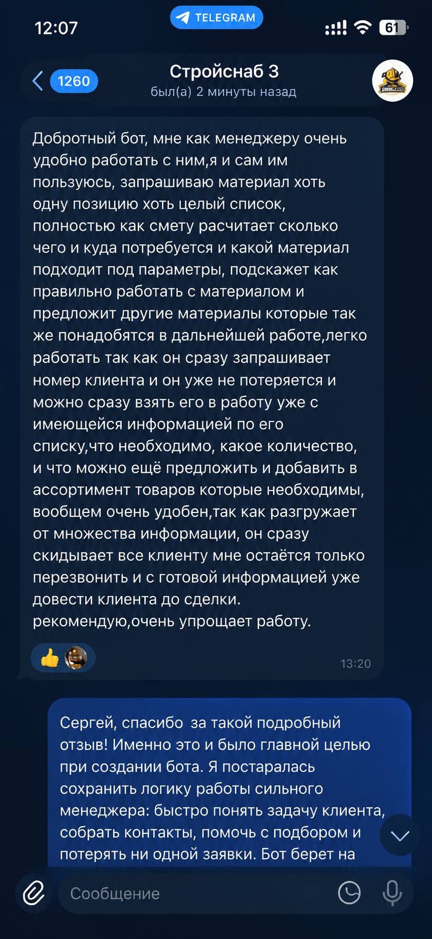 Отзыв Сергея о боте для обработки заявок СтройСнаб77
